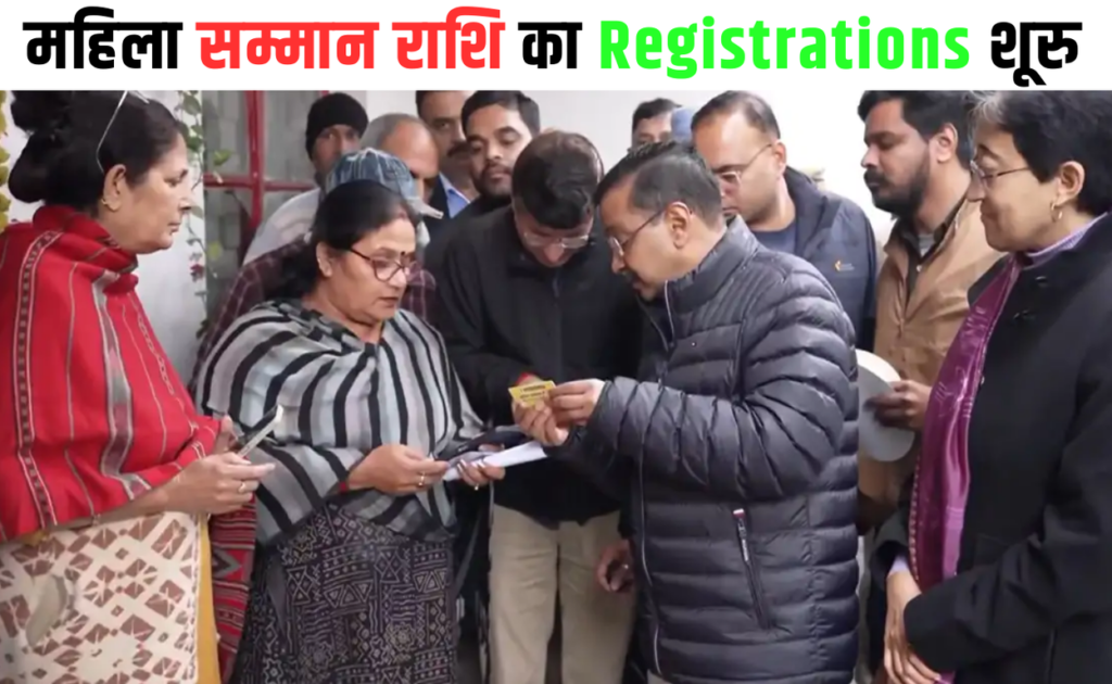 Mahila Samman Yojana Online Registration Suru