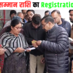 Mahila Samman Yojana Online Registration Suru